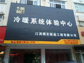 瑞馬壁掛爐江西分店