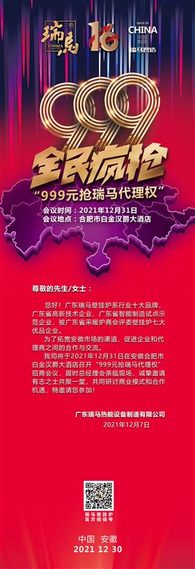 “999搶代理資格”限時加盟活動