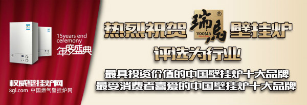 瑞馬壁掛爐，彰顯行業(yè)新國標22