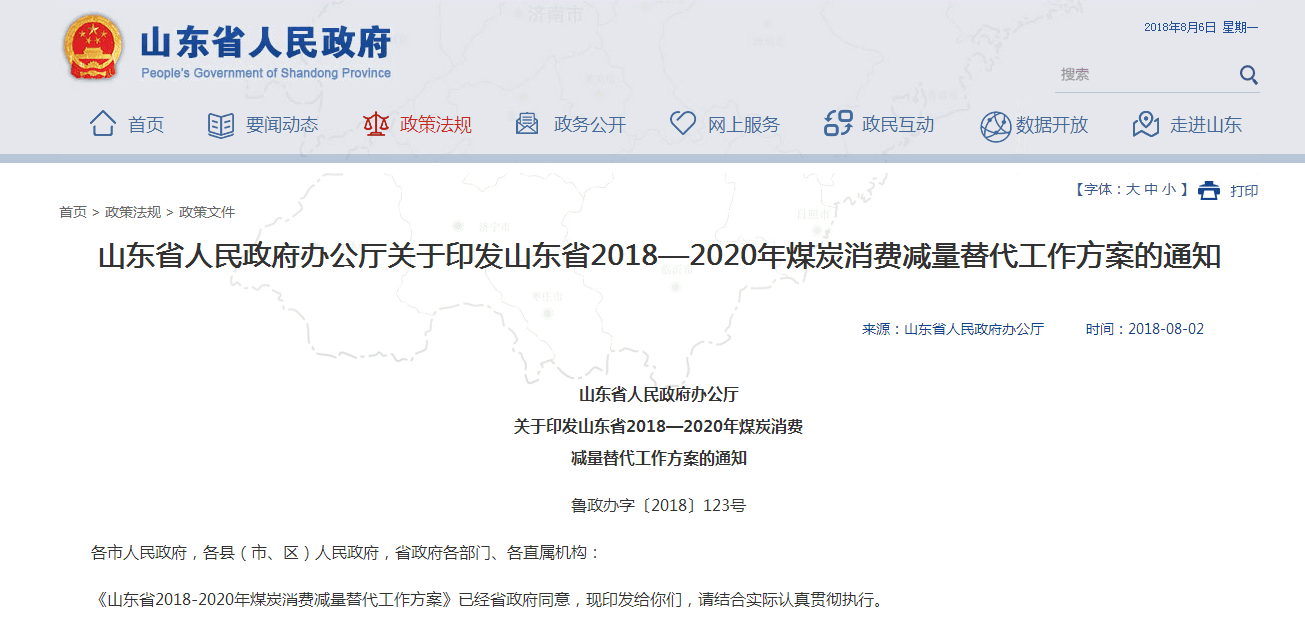 2018山東出臺煤炭消費(fèi)控制方案，壁掛爐采暖行業(yè)要走上黃金發(fā)展道路？