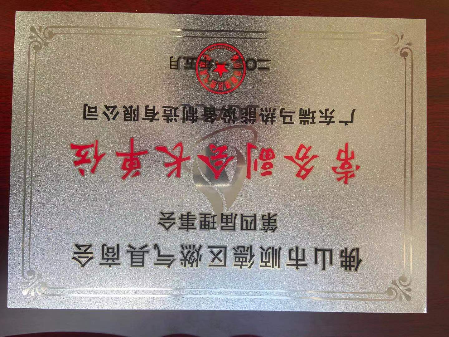 熱烈祝賀廣東瑞馬當(dāng)選順德區(qū)燃?xì)饩呱虝?huì)第四屆理事會(huì)常務(wù)副會(huì)長單位