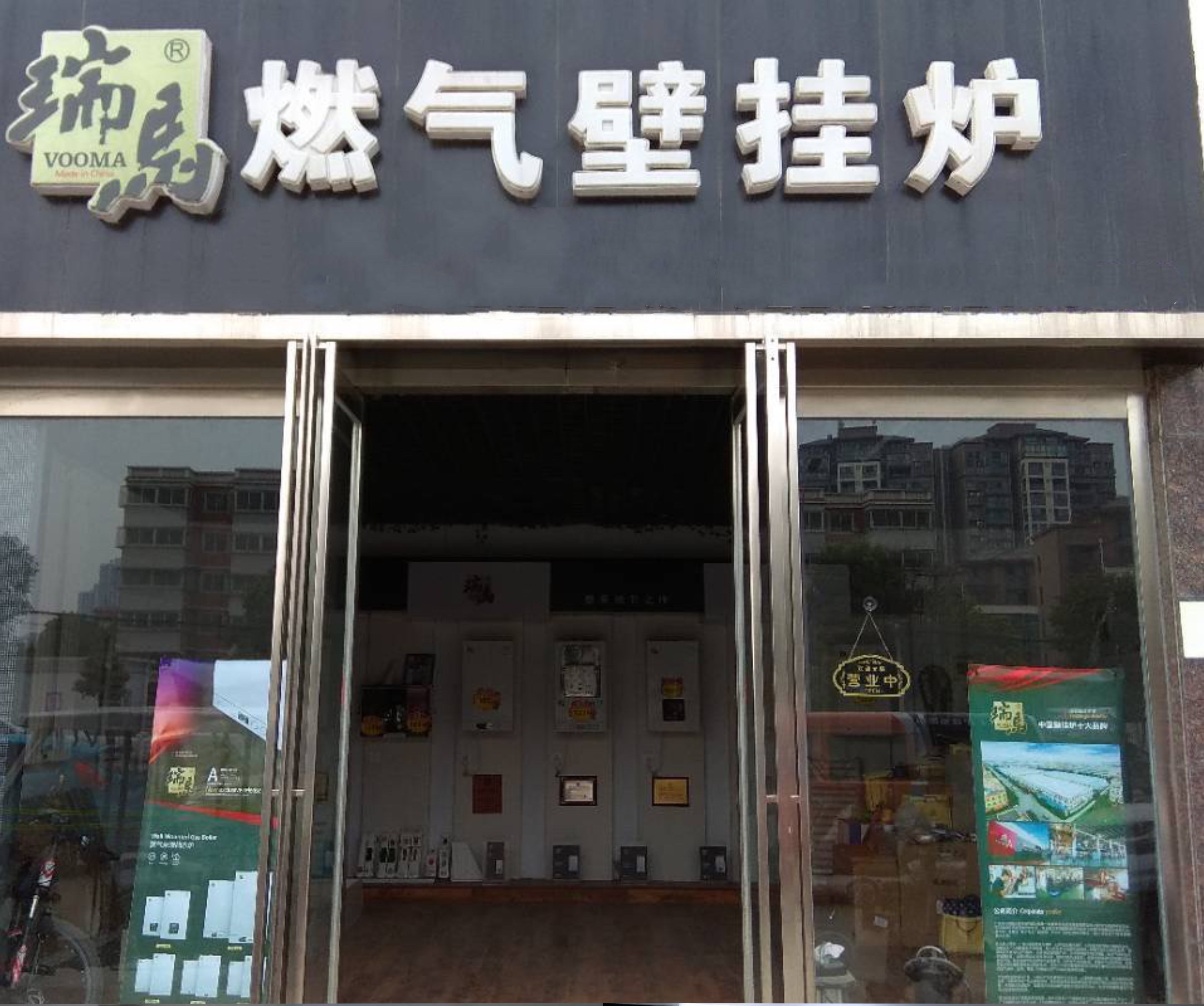 河南駐馬店瑞馬壁掛爐代理體驗(yàn)店